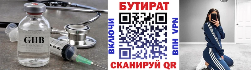 Бутират BDO  Хвалынск 